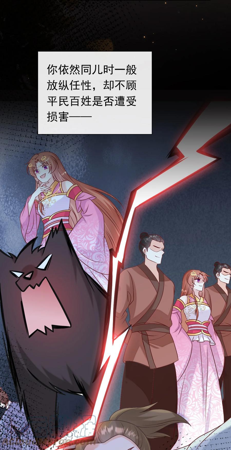 《恶毒千金成团宠》078 回忆（三） 第52页