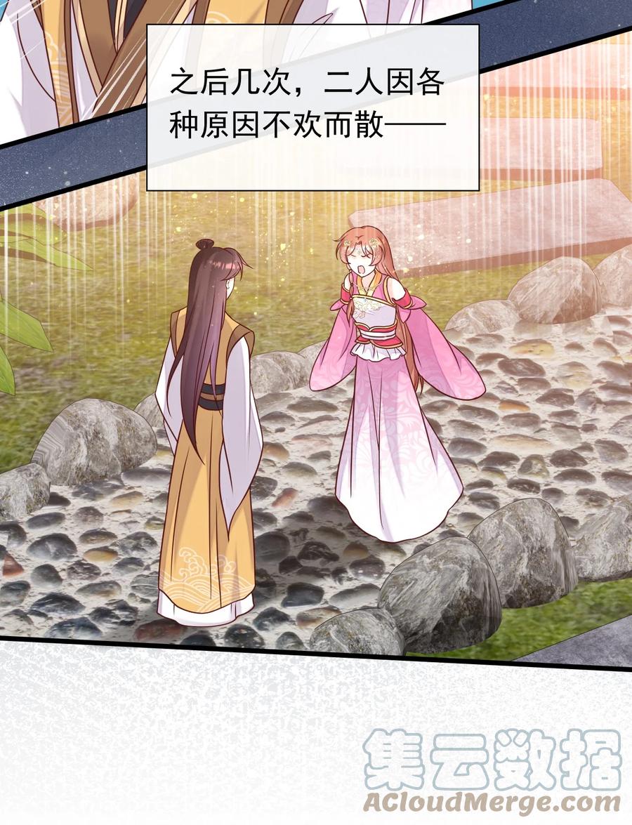 《恶毒千金成团宠》078 回忆（三） 第37页