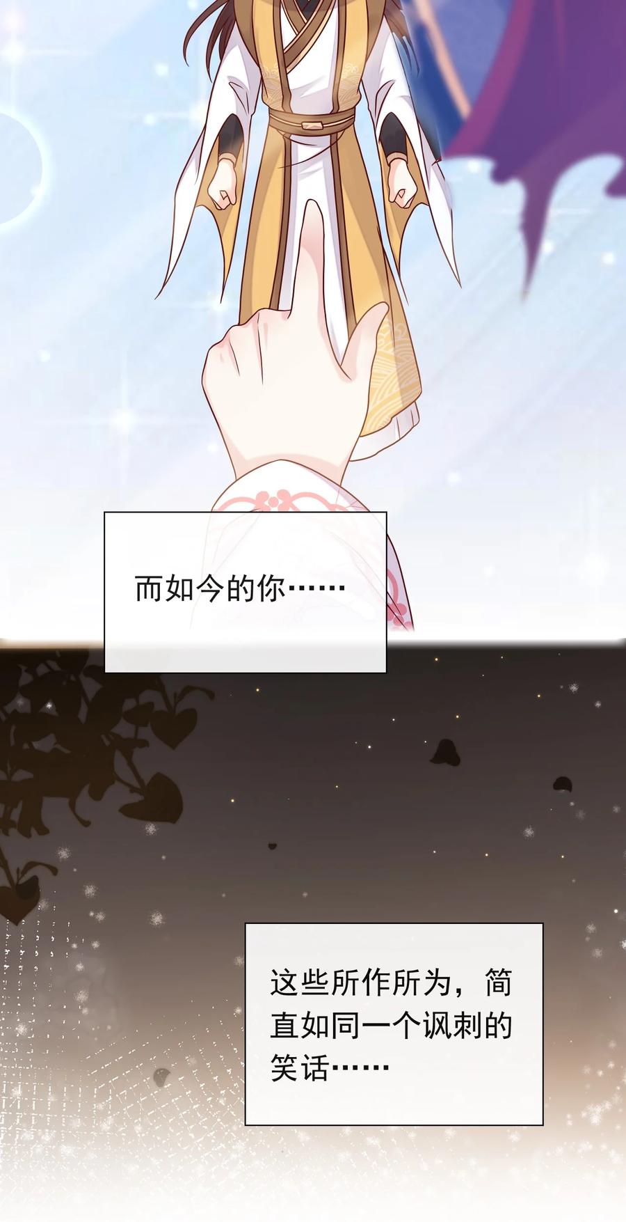 《恶毒千金成团宠》078 回忆（三） 第54页