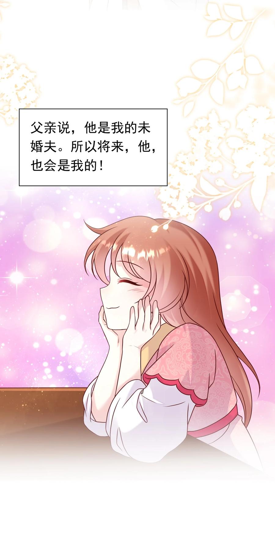 《恶毒千金成团宠》078 回忆（三） 第3页