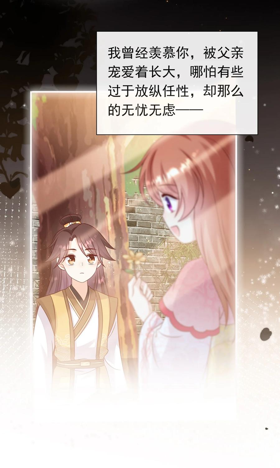 《恶毒千金成团宠》078 回忆（三） 第50页