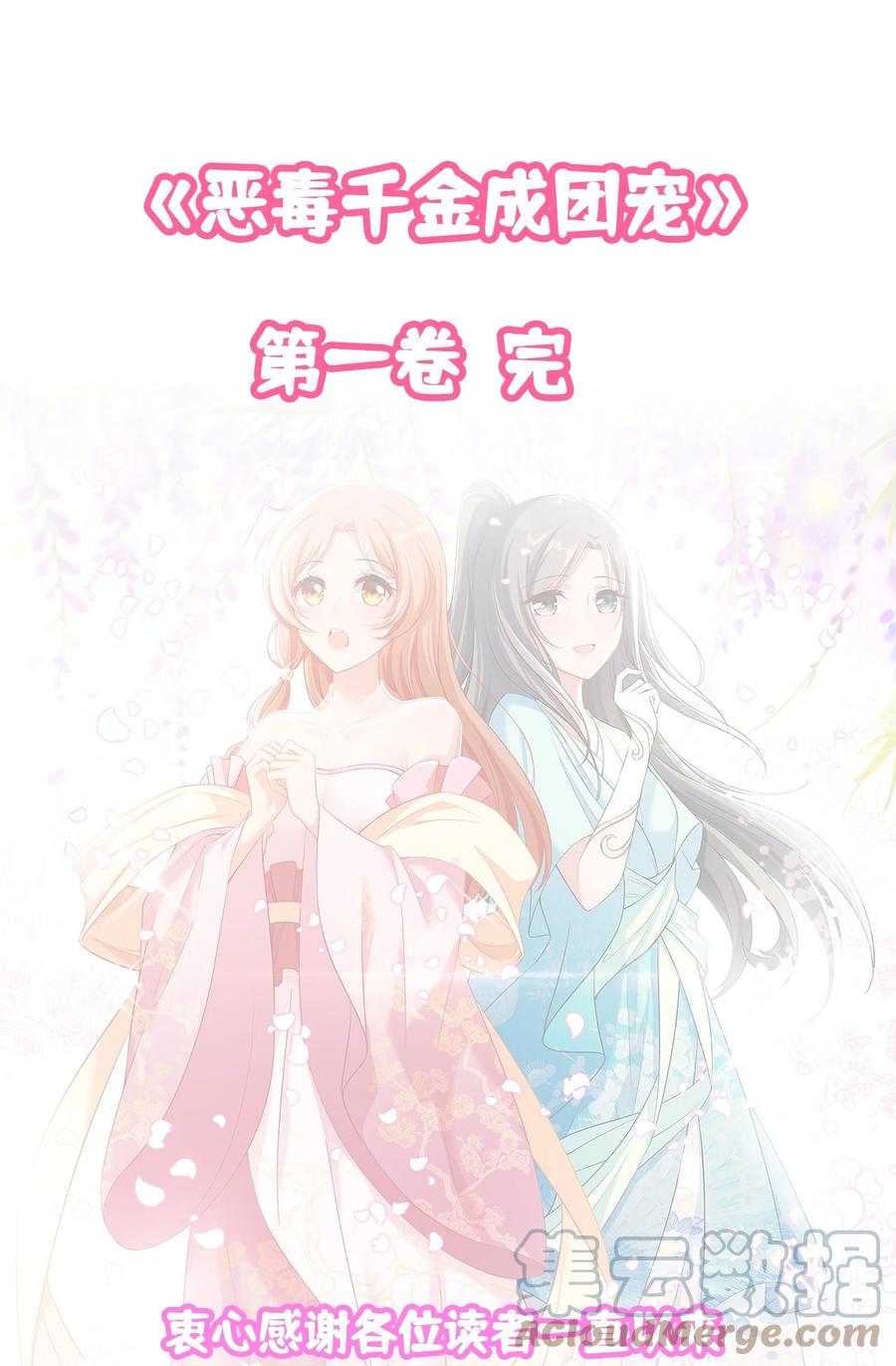 《恶毒千金成团宠》079 选择——下 第52页