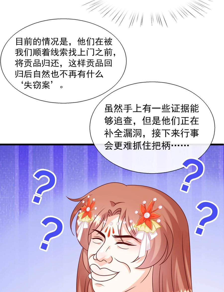 《恶毒千金成团宠》079 选择——下 第21页