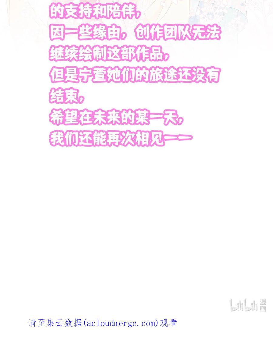 《恶毒千金成团宠》079 选择——下 第53页