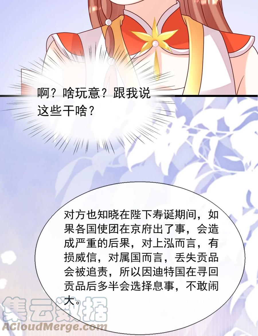 《恶毒千金成团宠》079 选择——下 第22页