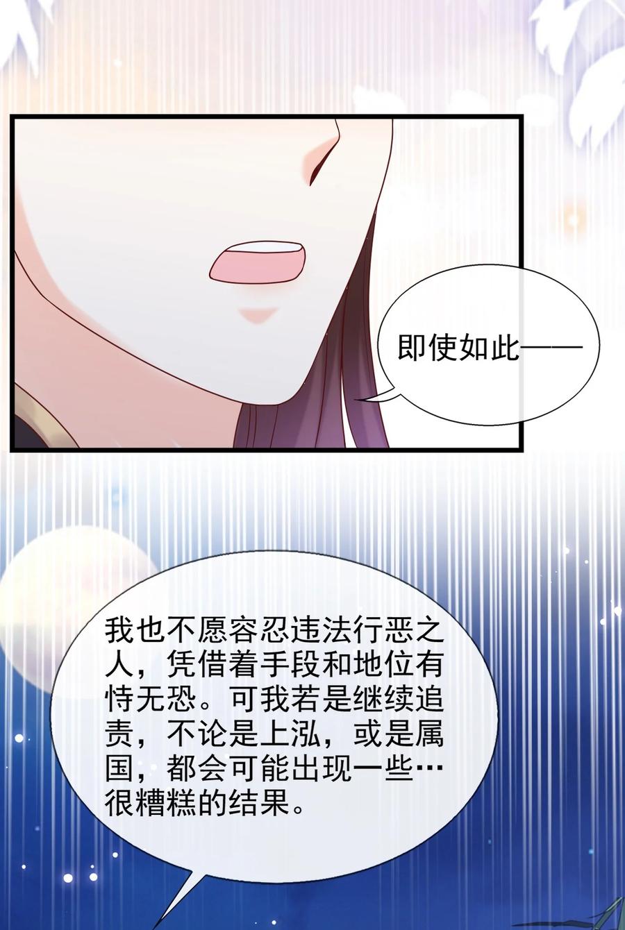 《恶毒千金成团宠》079 选择——下 第23页