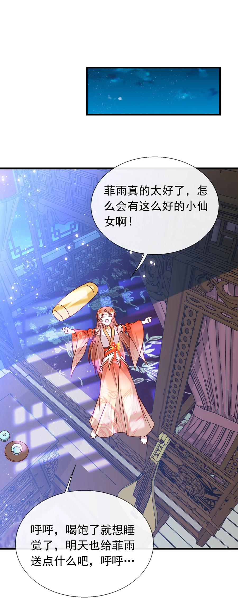 《恶毒千金成团宠》079 选择——下 第48页