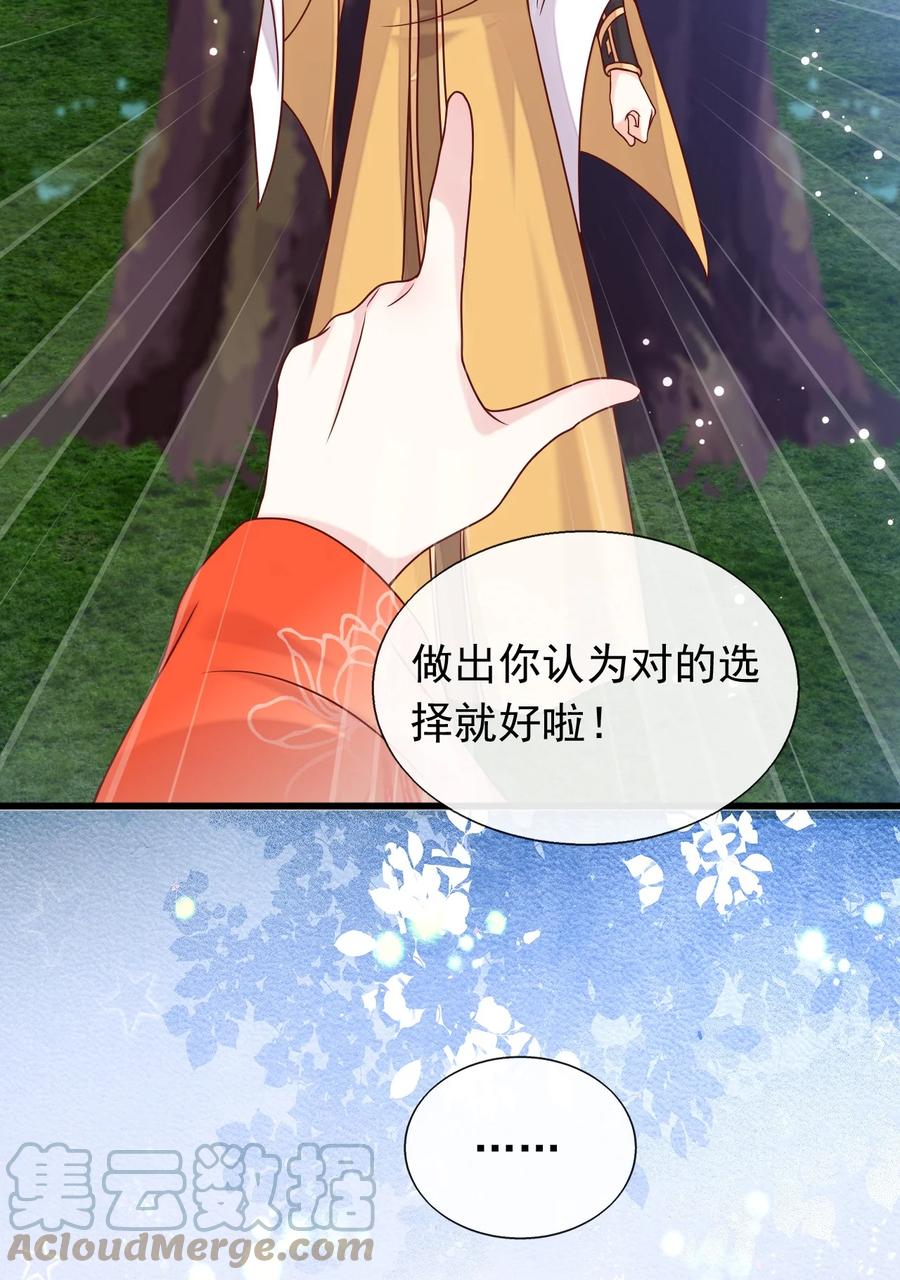 《恶毒千金成团宠》079 选择——下 第28页
