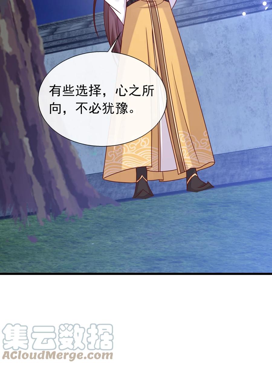 《恶毒千金成团宠》079 选择——下 第31页