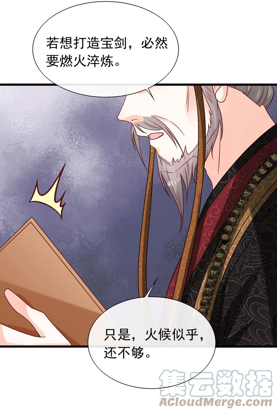 《恶毒千金成团宠》079 选择——下 第40页
