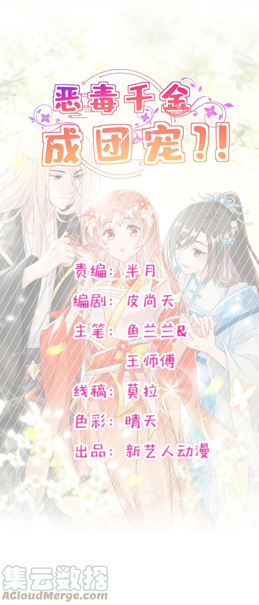 《恶毒千金成团宠》079 选择——下 第4页