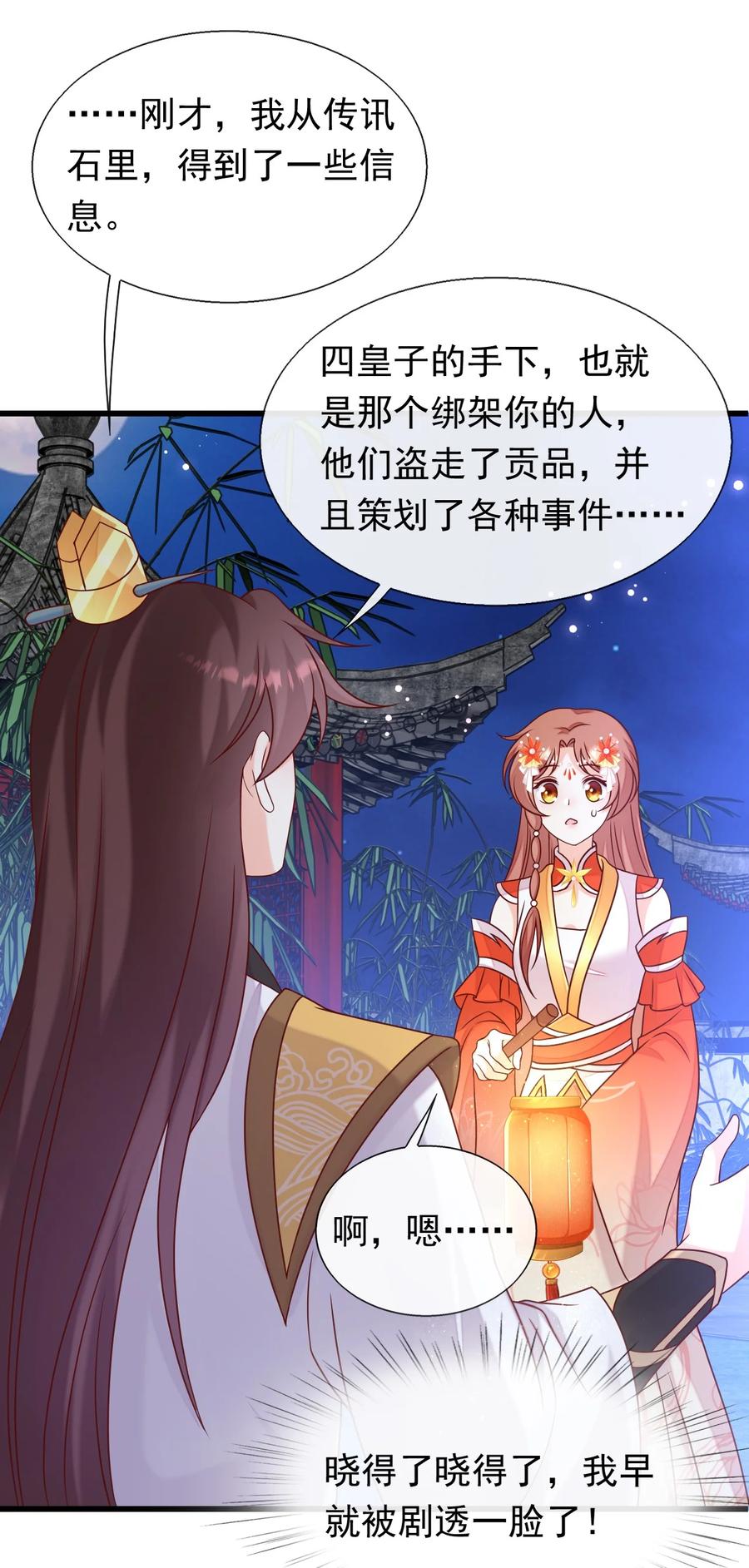 《恶毒千金成团宠》079 选择——下 第20页