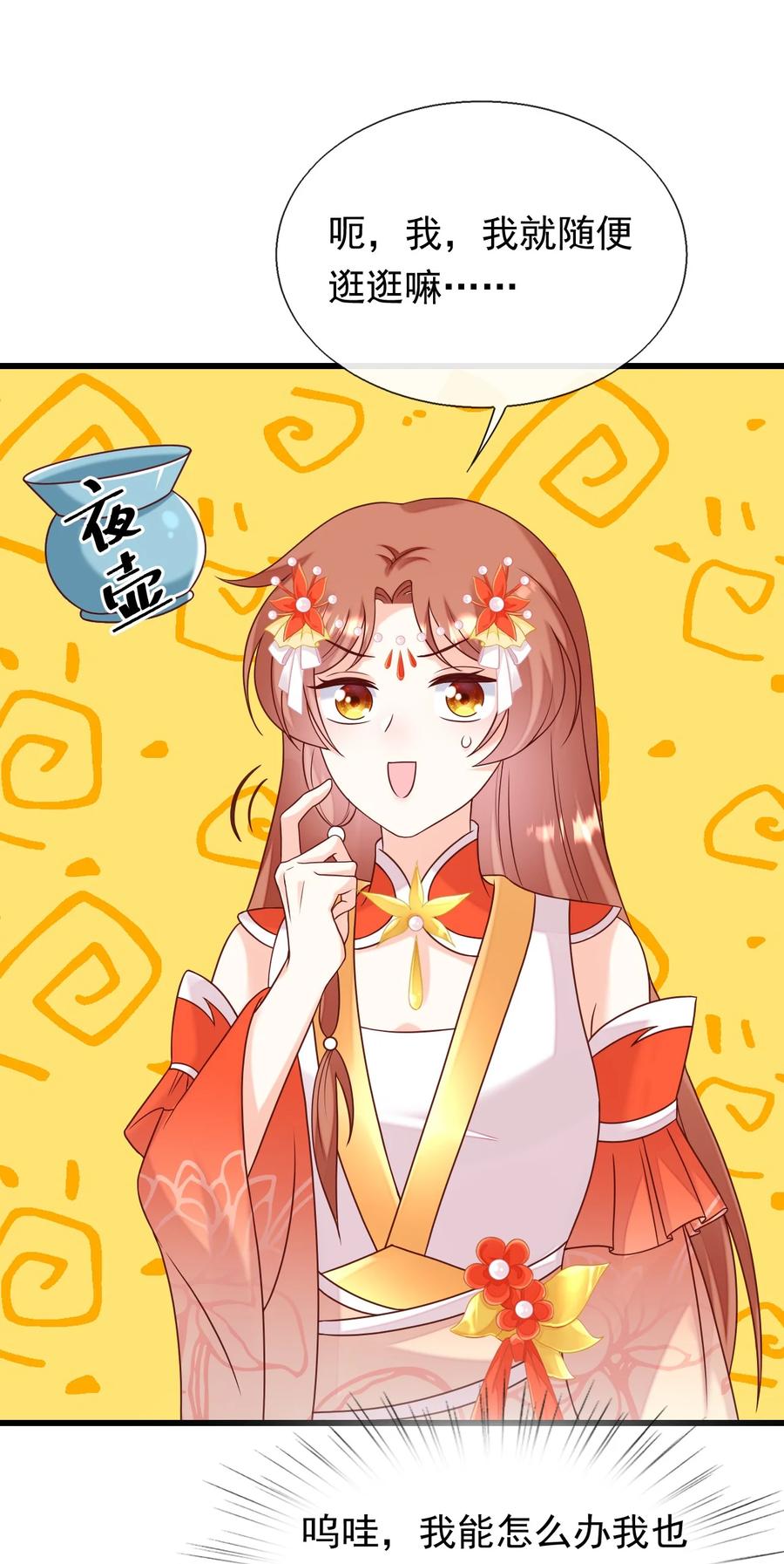 《恶毒千金成团宠》079 选择——下 第18页