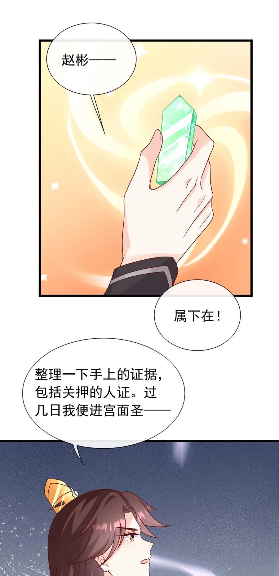 《恶毒千金成团宠》079 选择——下 第36页