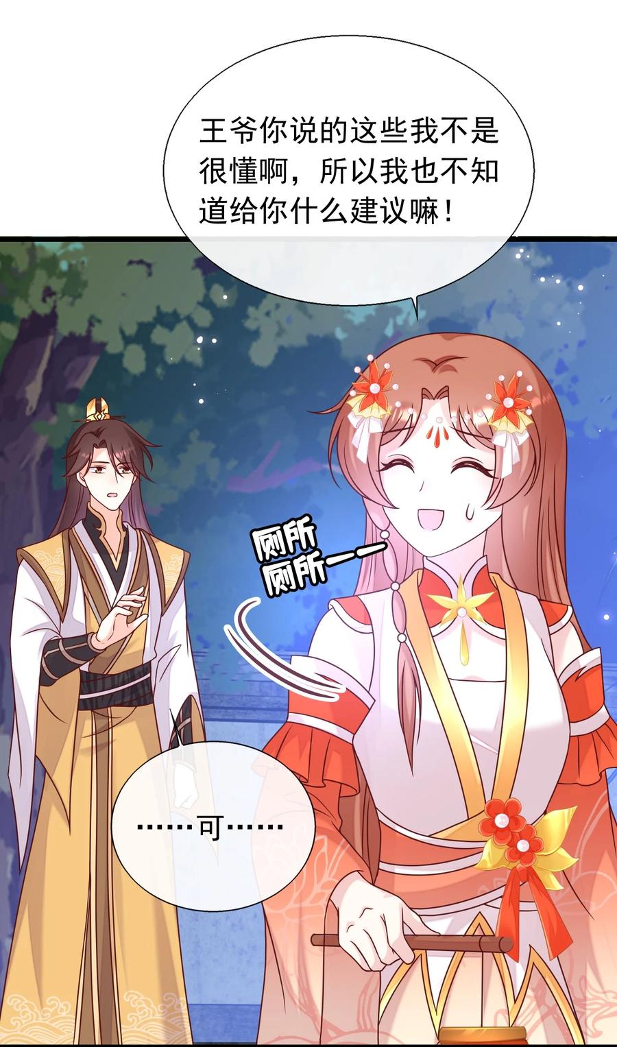 《恶毒千金成团宠》079 选择——下 第26页