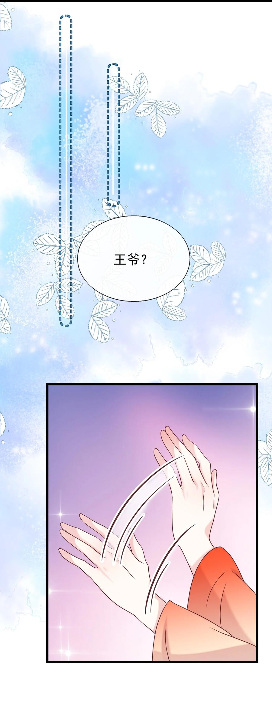 《恶毒千金成团宠》079 选择——下 第15页