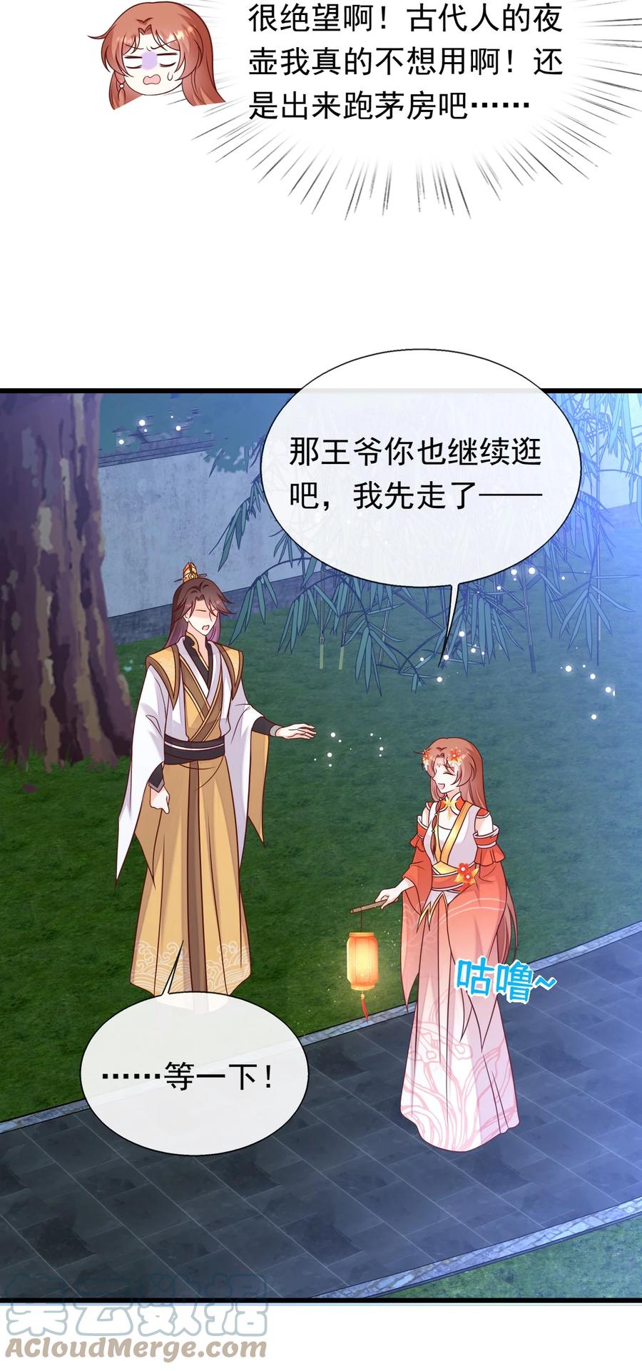 《恶毒千金成团宠》079 选择——下 第19页
