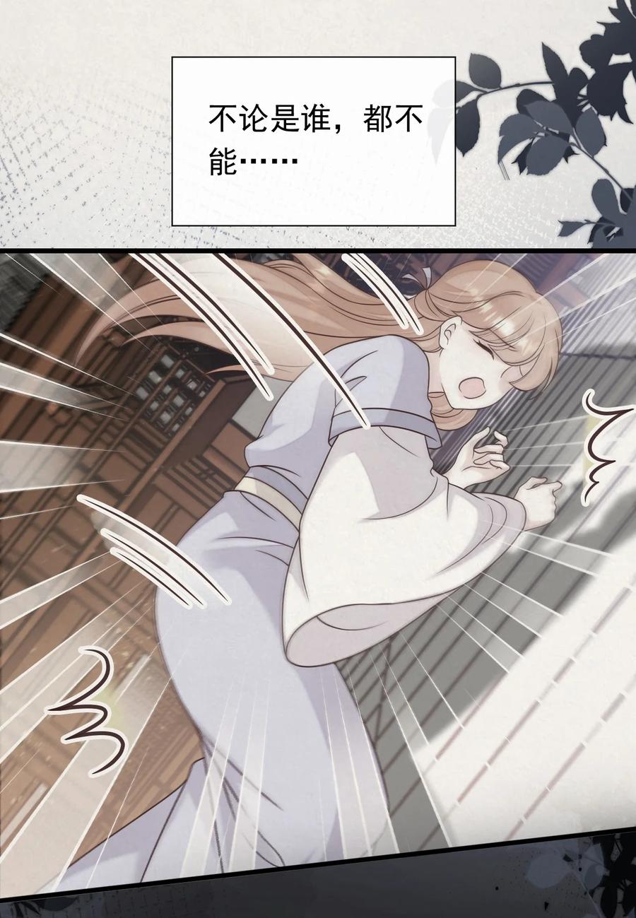 《恶毒千金成团宠》079 选择——下 第11页