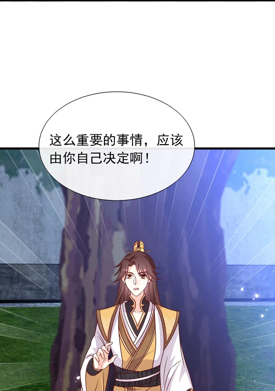 《恶毒千金成团宠》079 选择——下 第27页