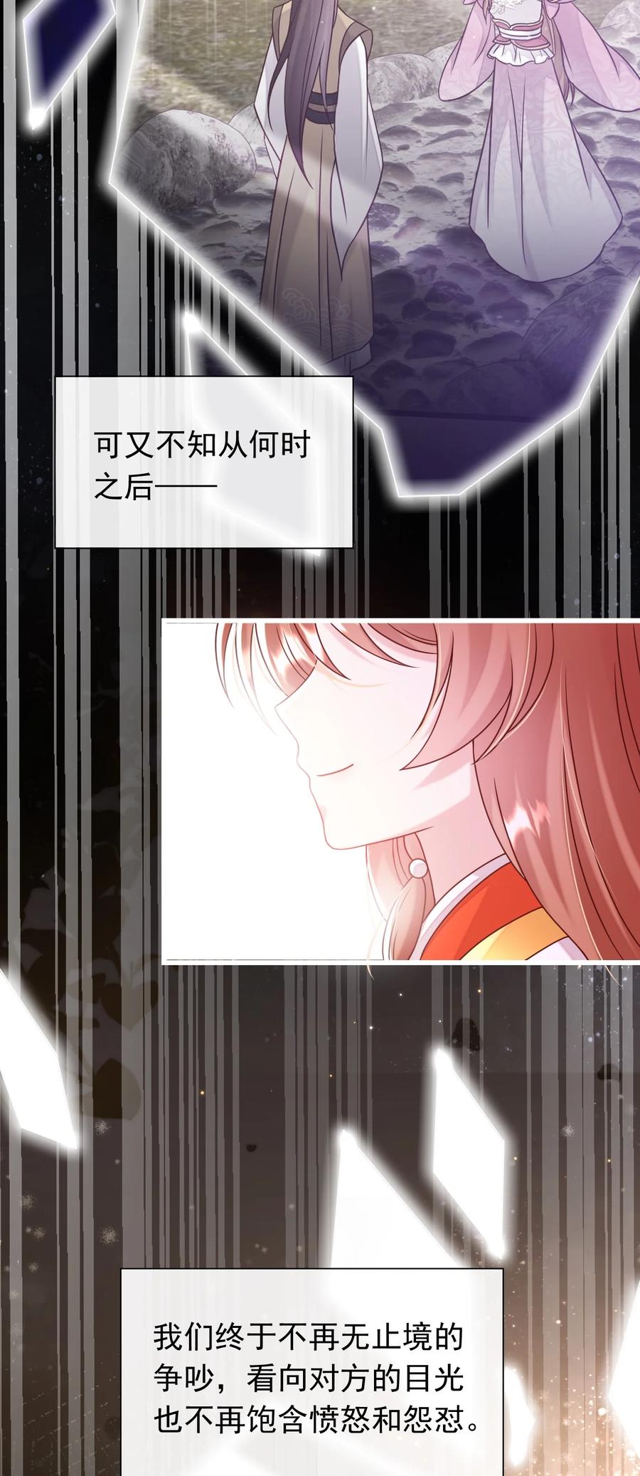 《恶毒千金成团宠》079 选择——下 第33页