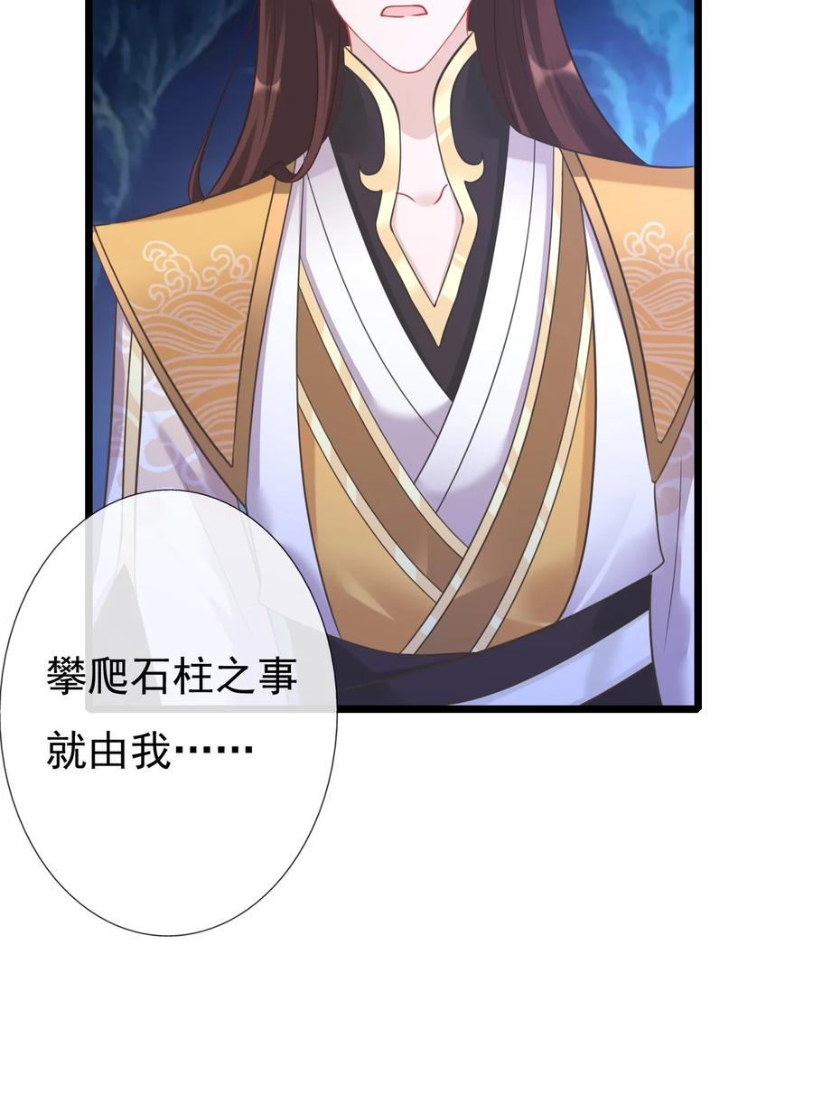 《恶毒千金成团宠》008 第八话 第35页