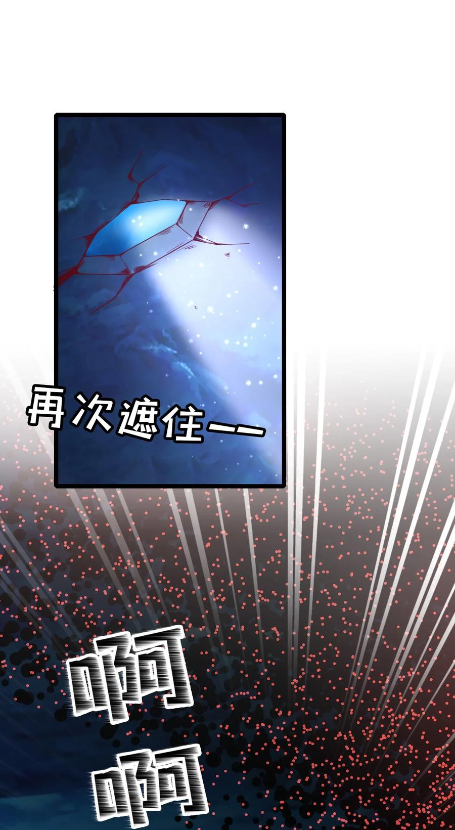 《恶毒千金成团宠》008 第八话 第17页