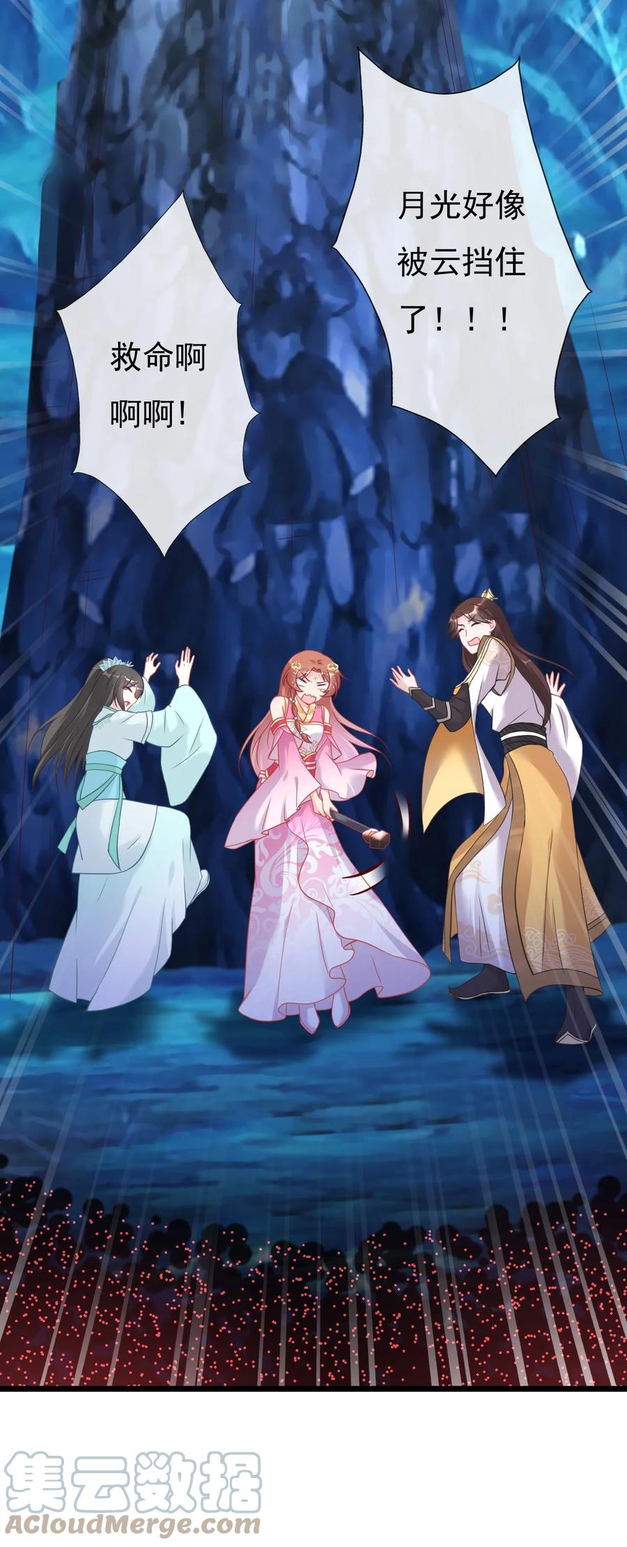 《恶毒千金成团宠》008 第八话 第13页