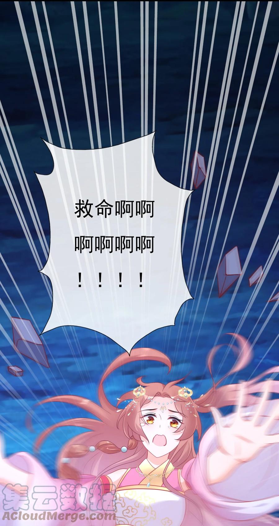 《恶毒千金成团宠》008 第八话 第61页