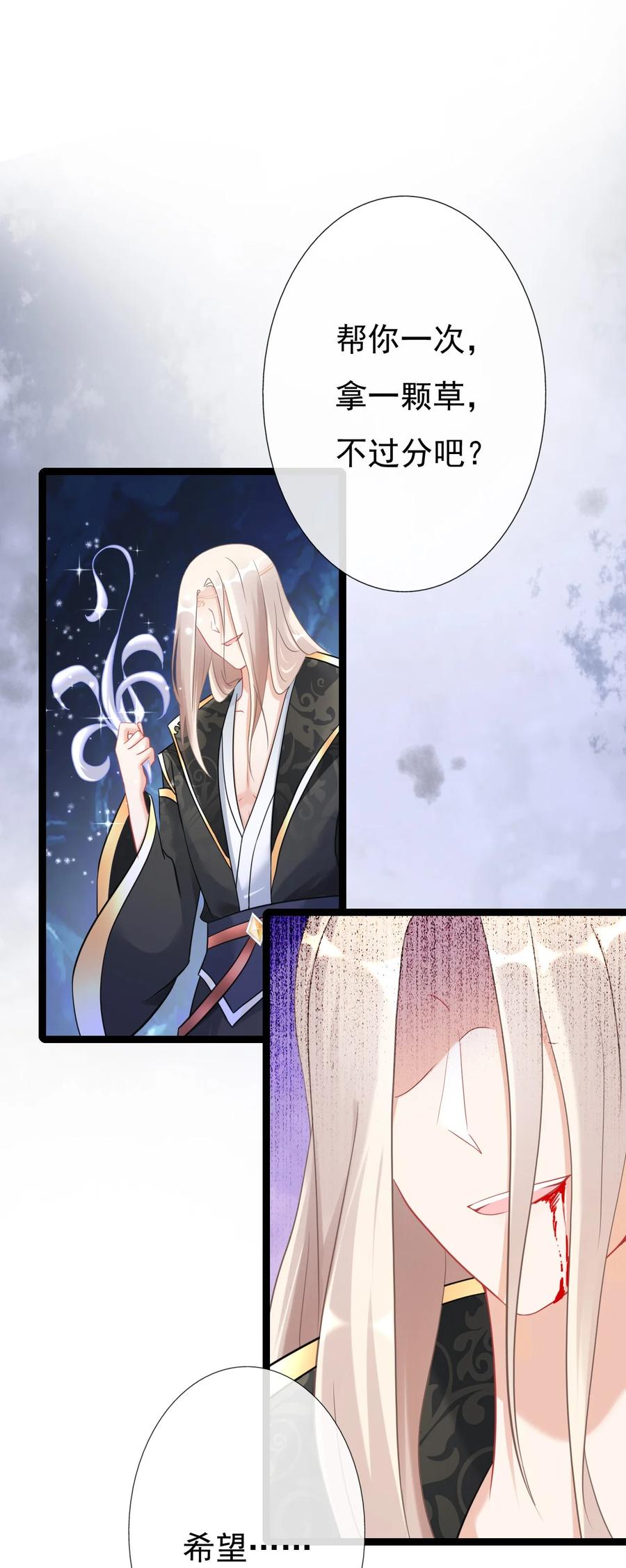 《恶毒千金成团宠》008 第八话 第72页