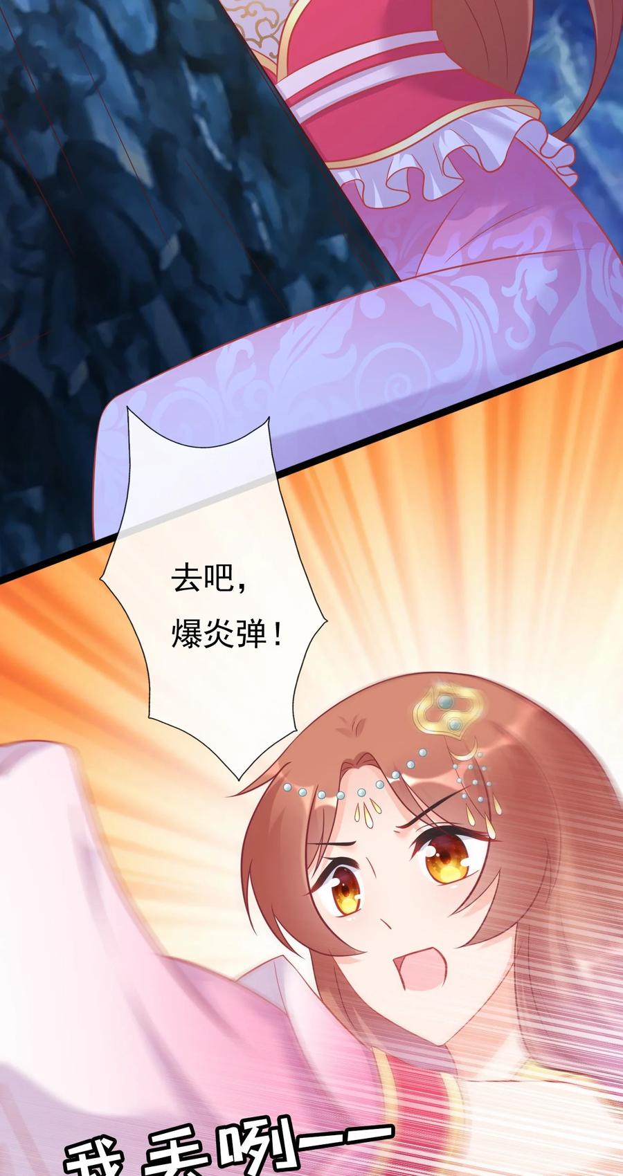 《恶毒千金成团宠》008 第八话 第56页