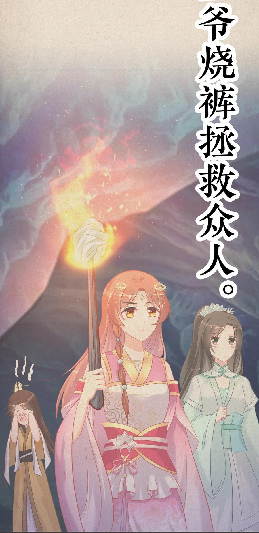《恶毒千金成团宠》008 第八话 第2页