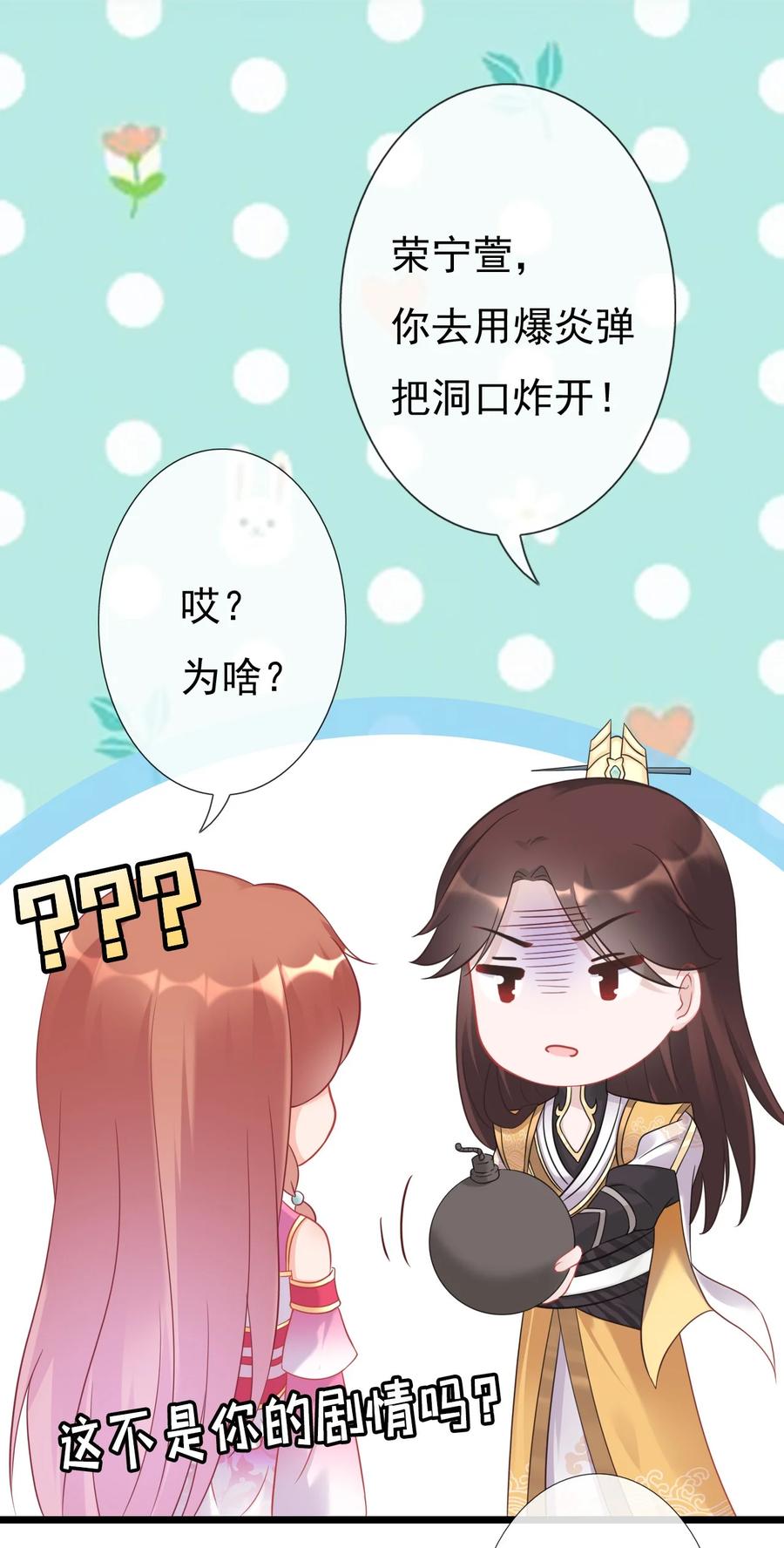 《恶毒千金成团宠》008 第八话 第39页