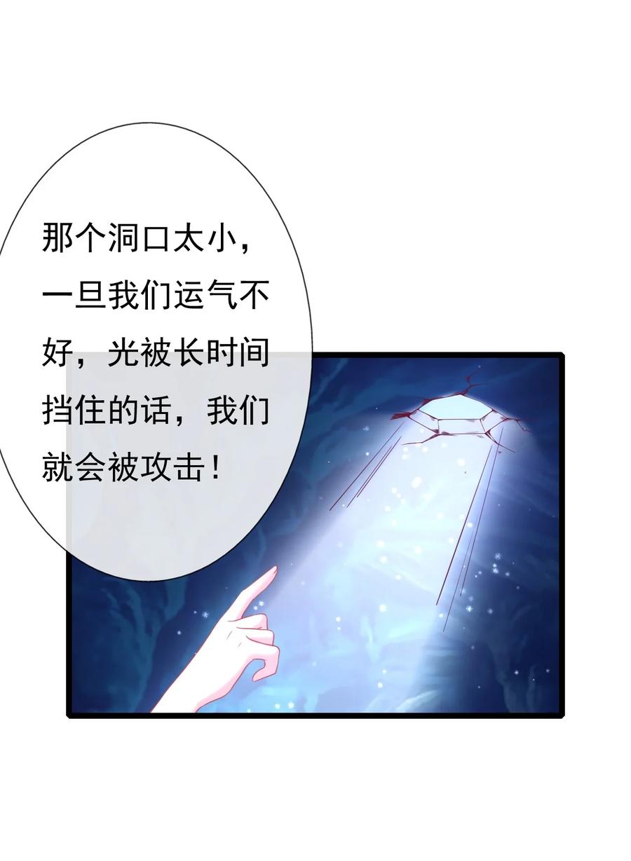 《恶毒千金成团宠》008 第八话 第24页