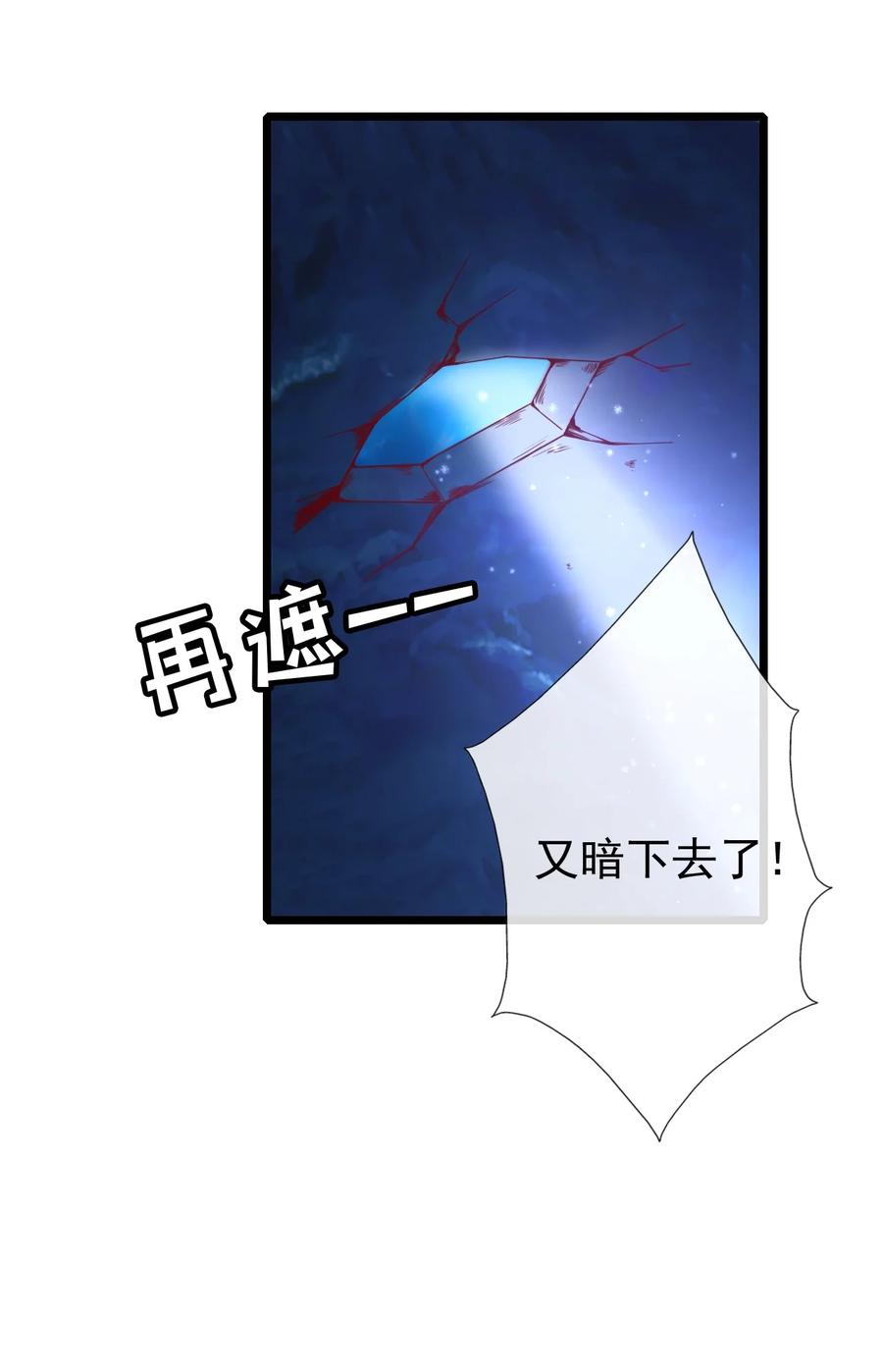 《恶毒千金成团宠》008 第八话 第20页