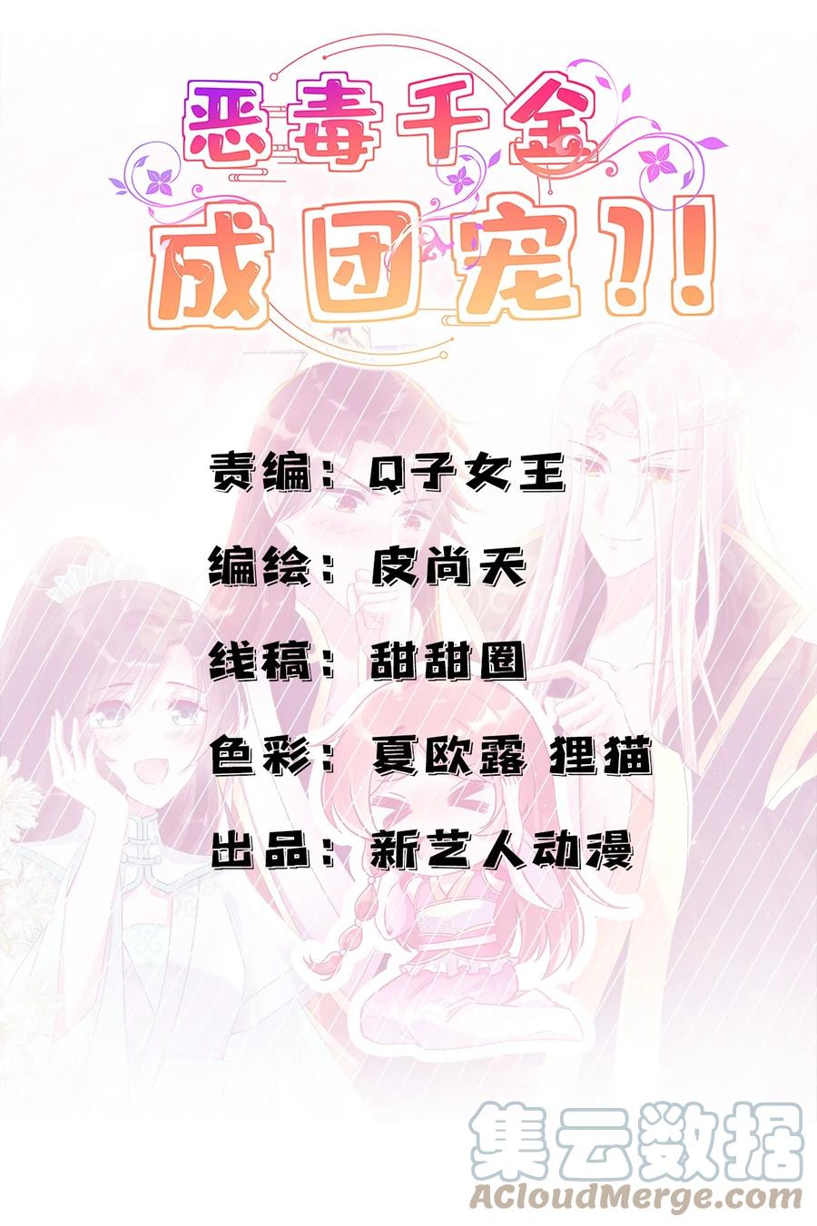 《恶毒千金成团宠》008 第八话 第4页