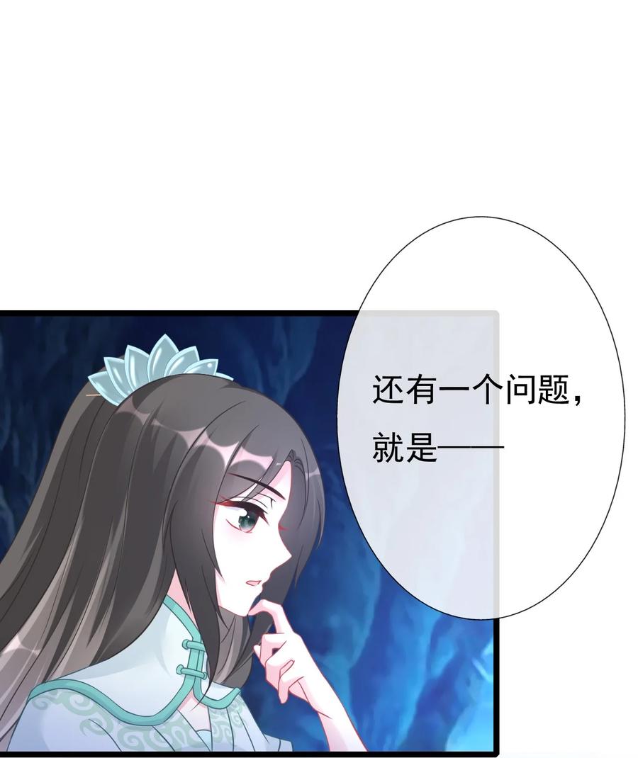 《恶毒千金成团宠》008 第八话 第26页