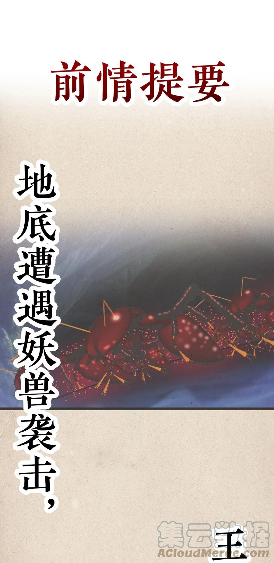 《恶毒千金成团宠》008 第八话 第1页