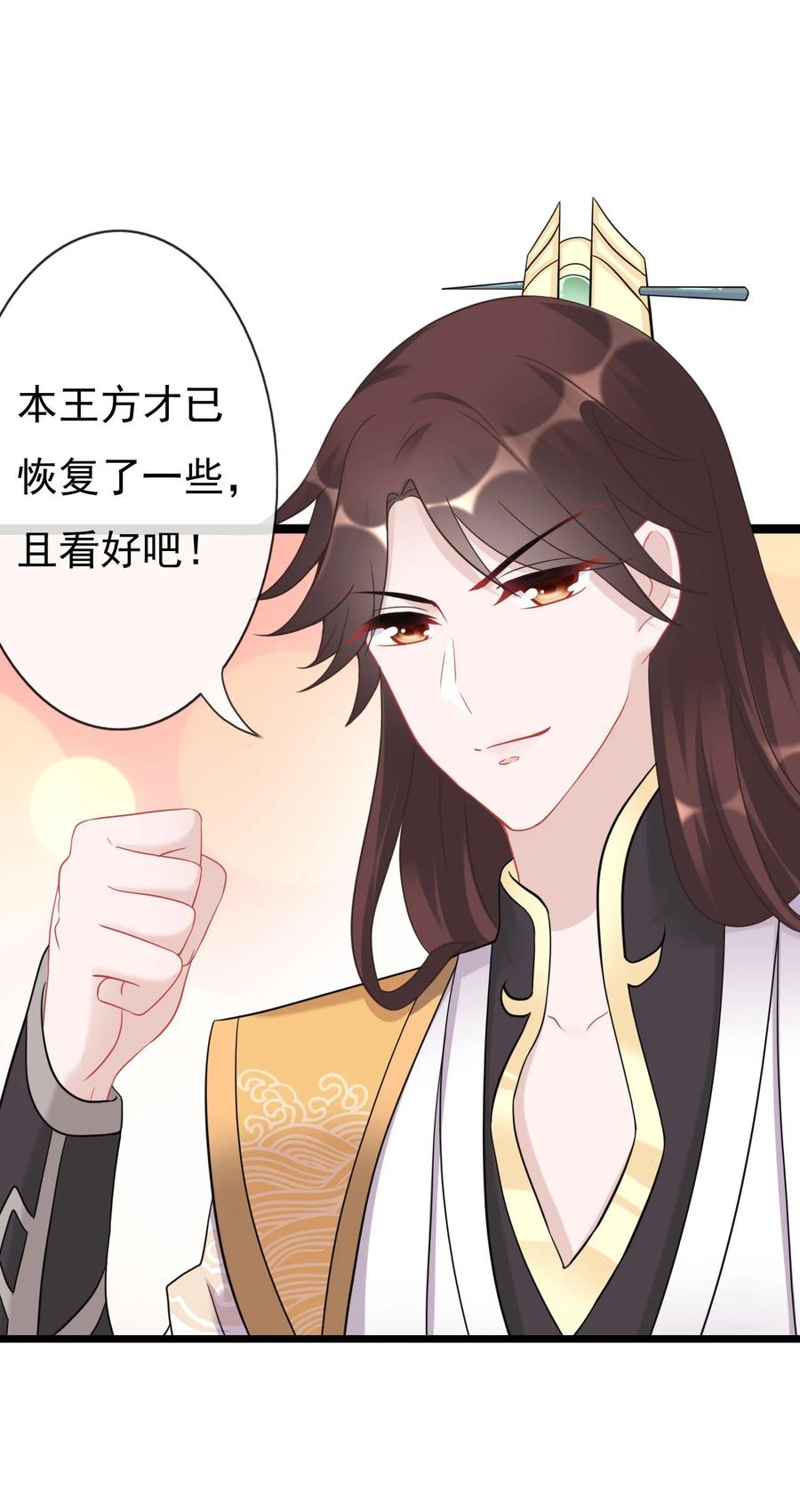 《恶毒千金成团宠》008 第八话 第75页