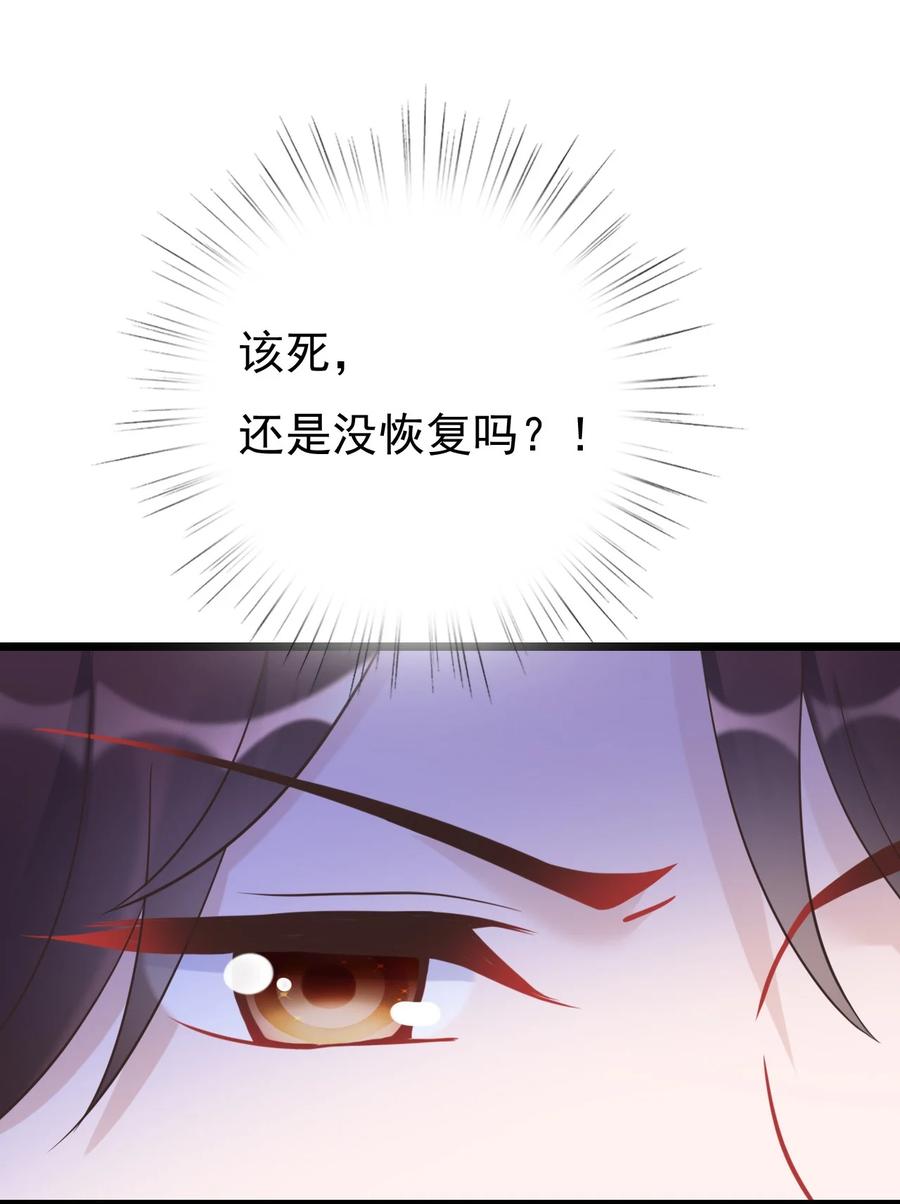 《恶毒千金成团宠》008 第八话 第45页