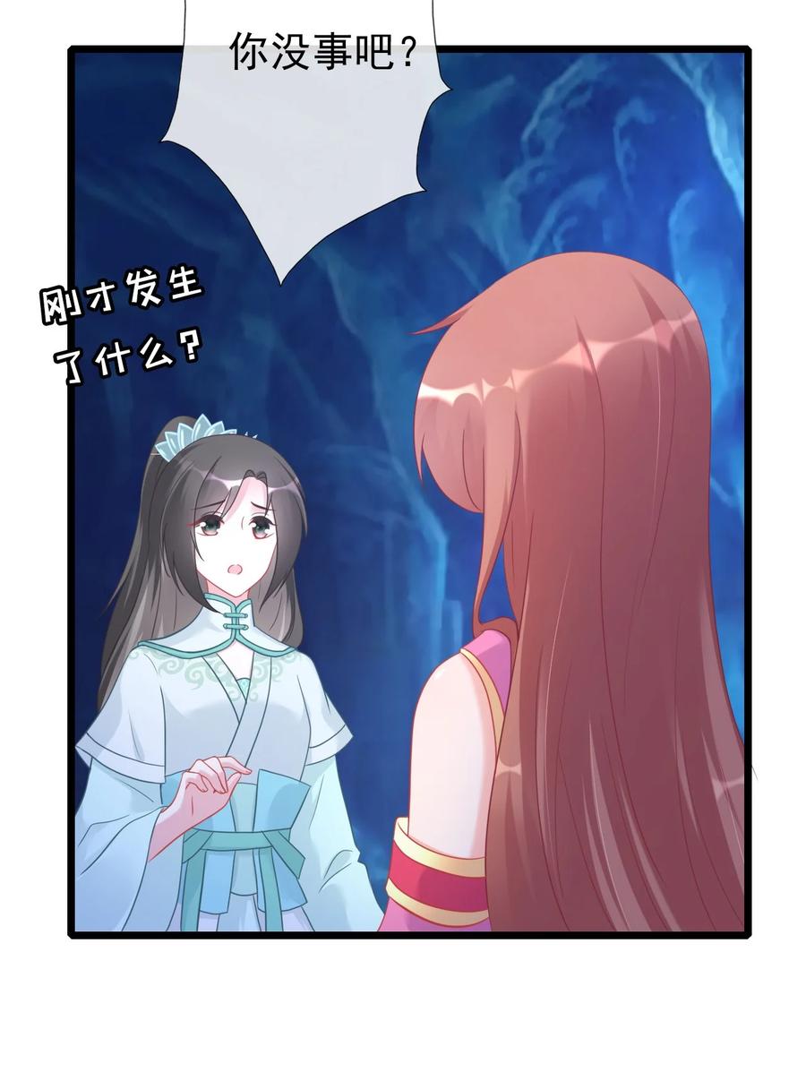 《恶毒千金成团宠》008 第八话 第68页