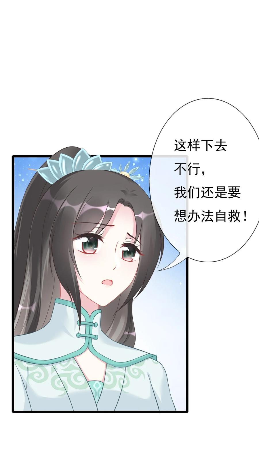 《恶毒千金成团宠》008 第八话 第23页