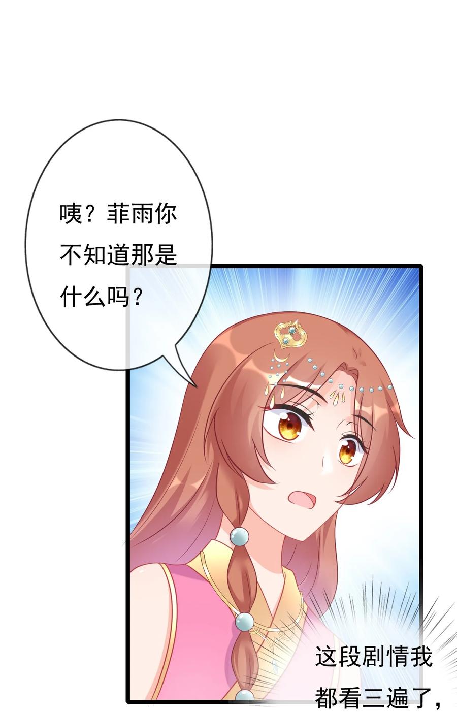 《恶毒千金成团宠》008 第八话 第29页