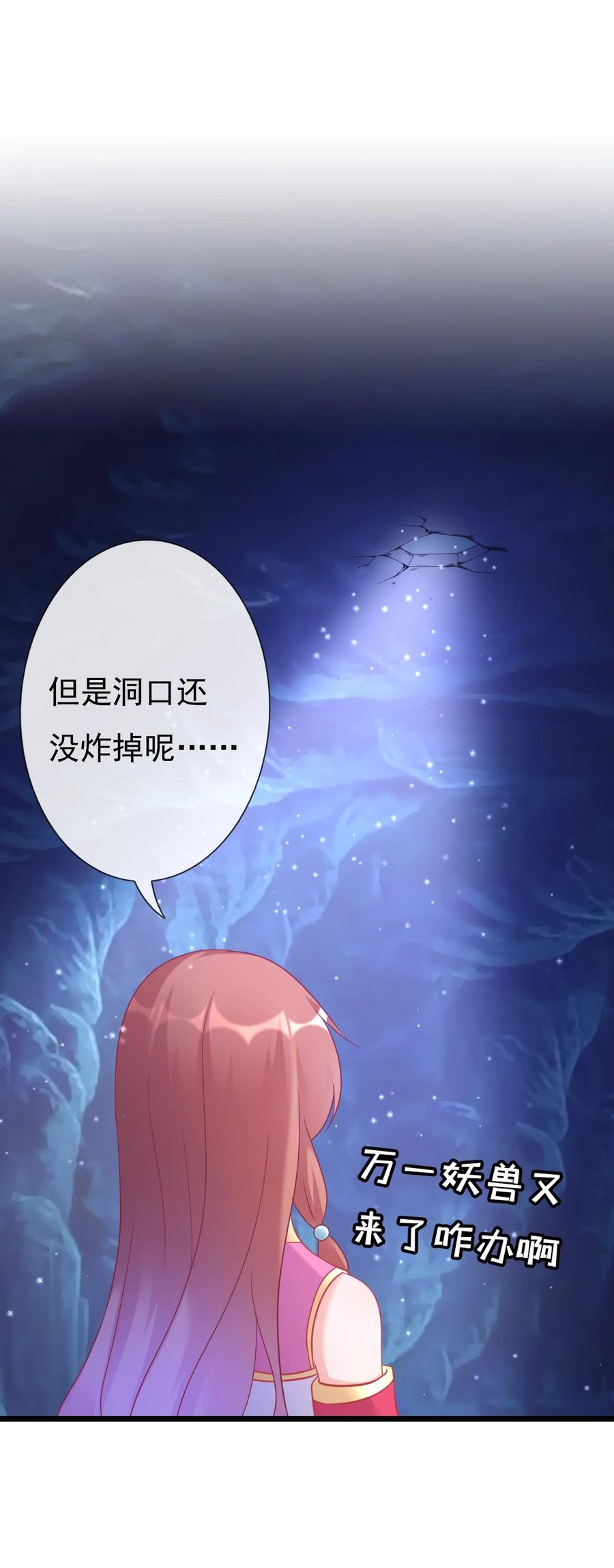 《恶毒千金成团宠》008 第八话 第74页