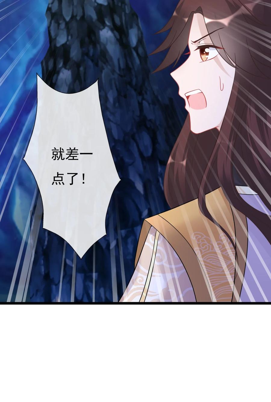 《恶毒千金成团宠》008 第八话 第47页
