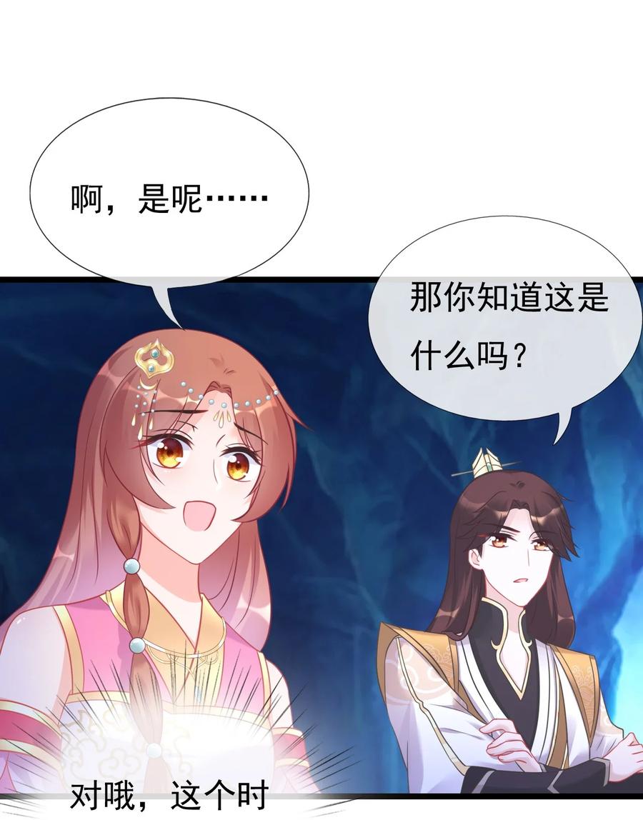 《恶毒千金成团宠》008 第八话 第32页