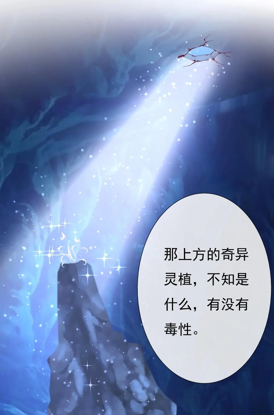 《恶毒千金成团宠》008 第八话 第27页