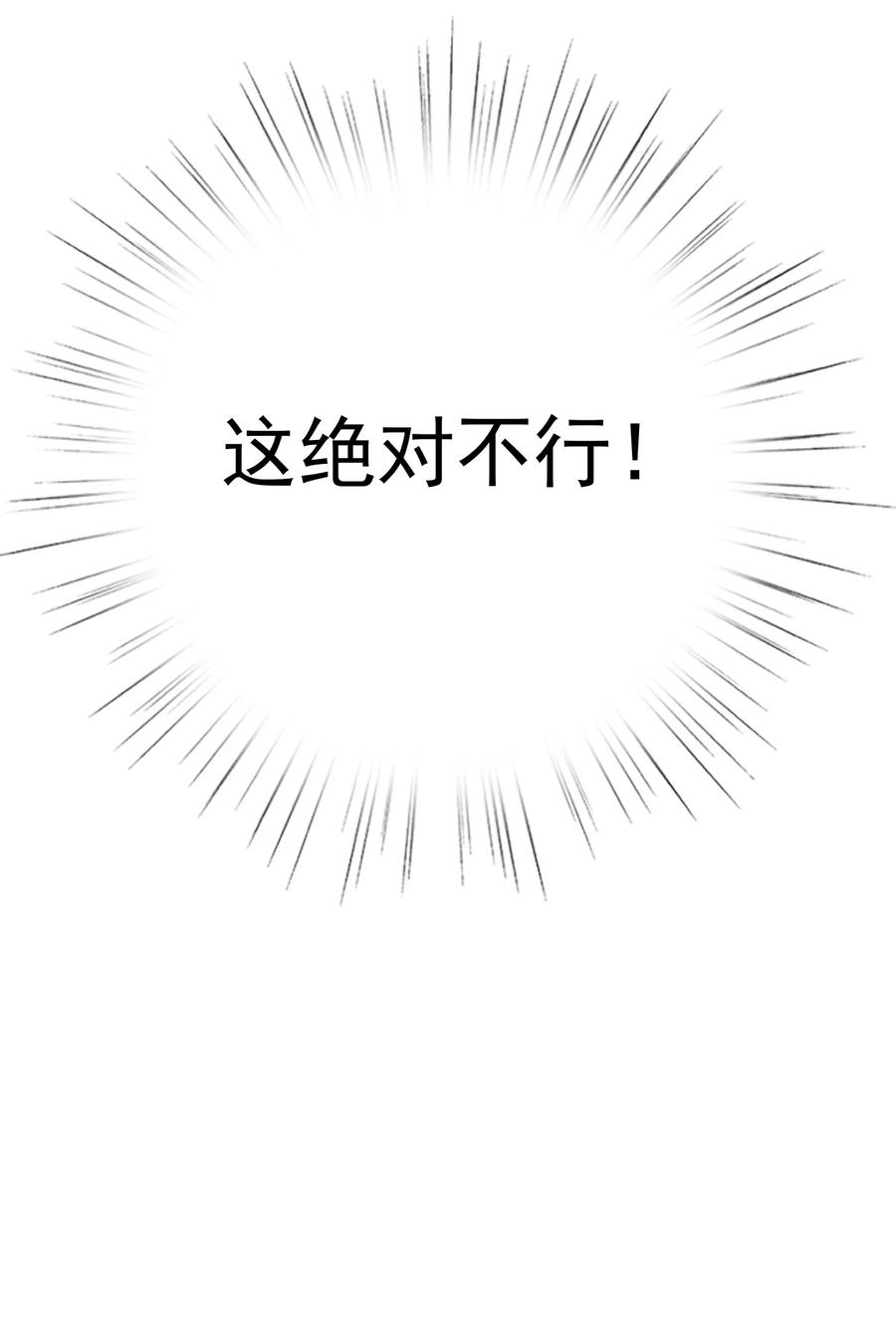 《恶毒千金成团宠》008 第八话 第38页