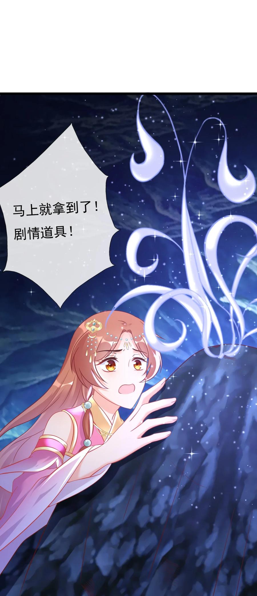 《恶毒千金成团宠》008 第八话 第48页