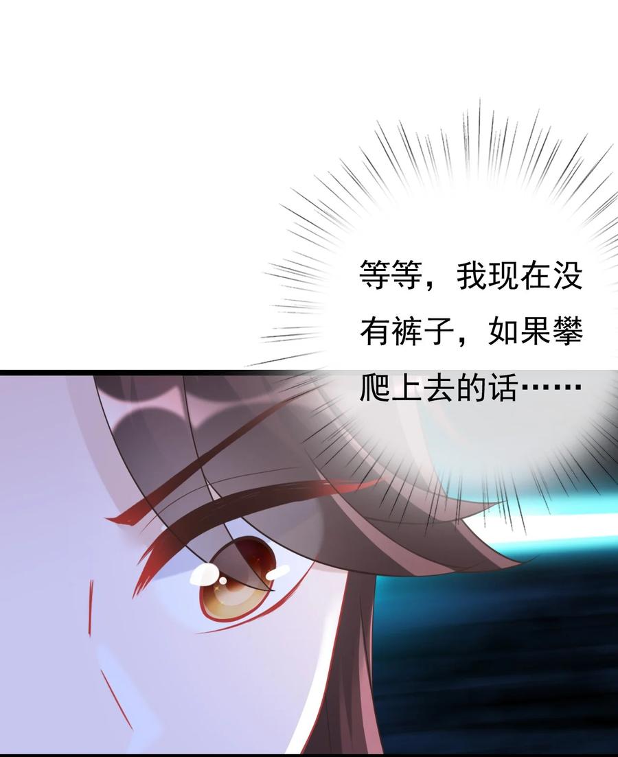 《恶毒千金成团宠》008 第八话 第36页