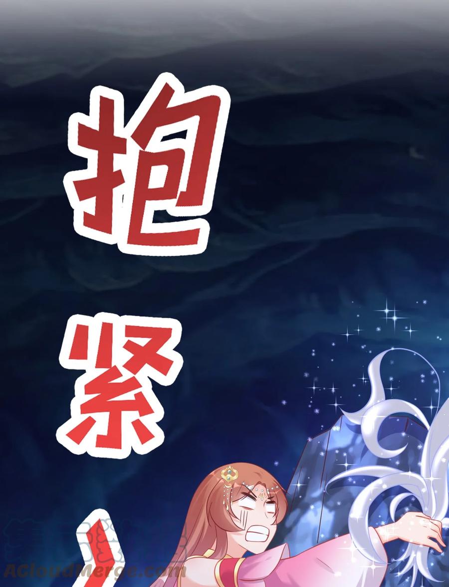 《恶毒千金成团宠》008 第八话 第52页